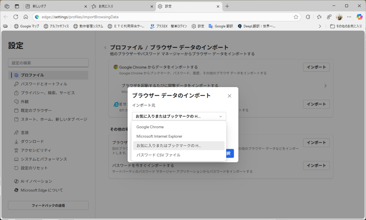 インポートメニュー