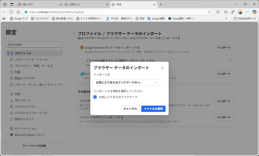 ブラウザーデータのインポート