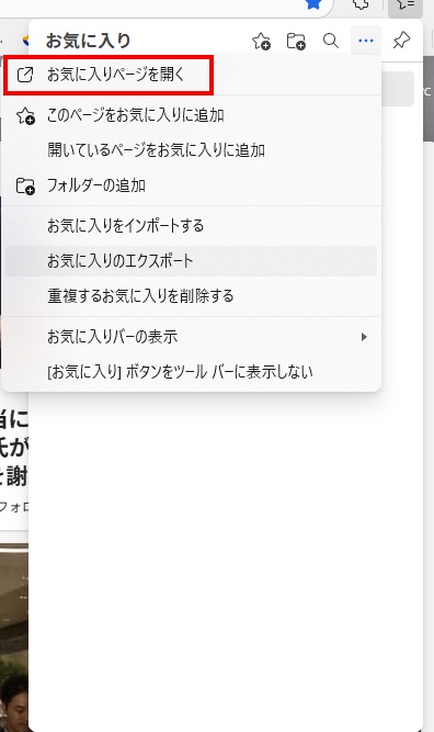 お気に入りページを開く