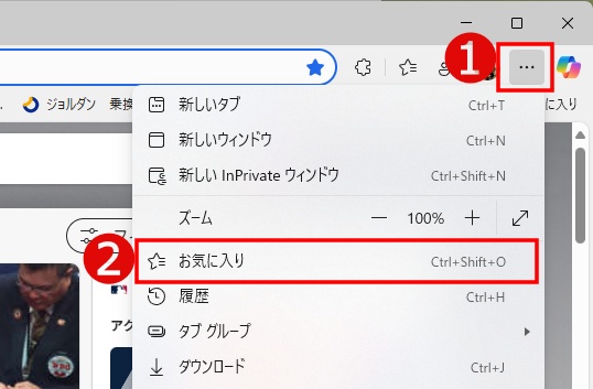 Edgeお気に入り