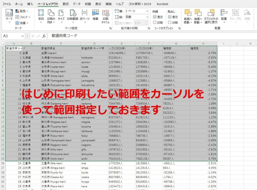 印刷したい範囲を選択する画面