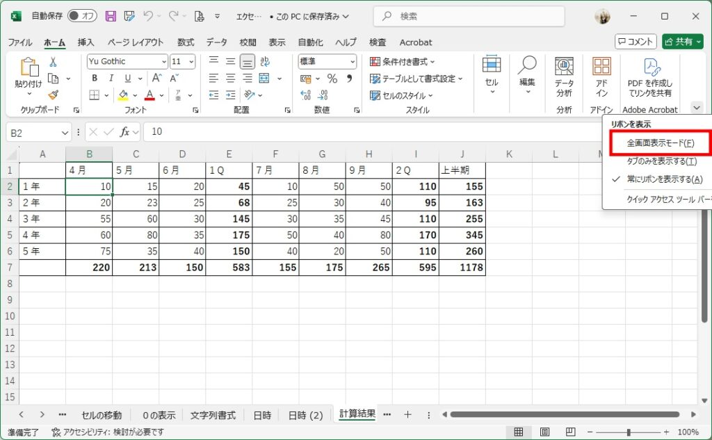 リボン表示メニュー