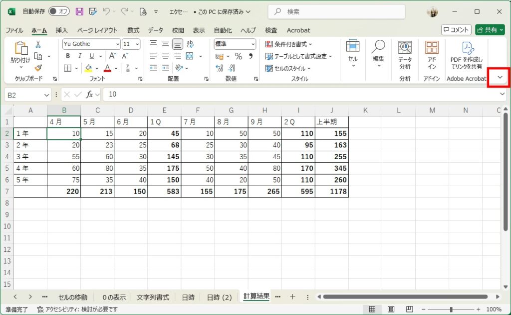 リボン表示オプションを開く画面