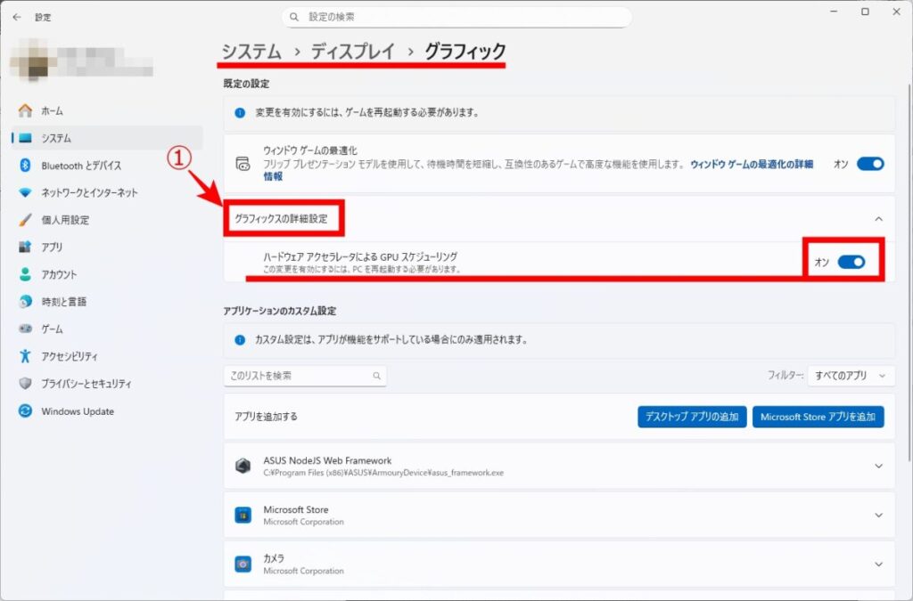 グラフィック詳細設定