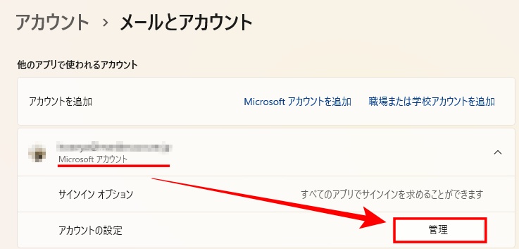 Microsoftアカウントの管理を開く画面