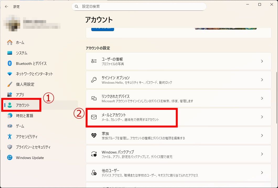 Windows 11のメールとアカウントを開く画面