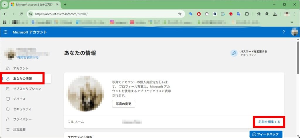 Microsoftアカウントで名前を編集する画面