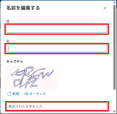 Microsoftアカウントの名前を保存する画面