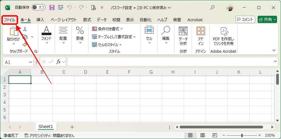 ファイルメニューを開く画面