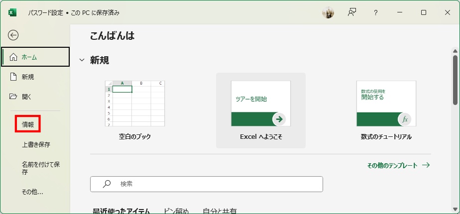 情報メニューを開く画面