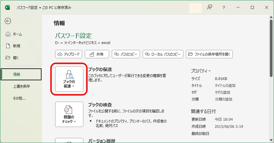 ブックの保護を選ぶ画面