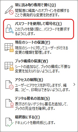 パスワードを使用して暗号化を選ぶ画面