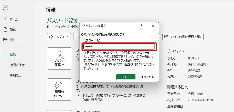 ドキュメントの暗号化画面
