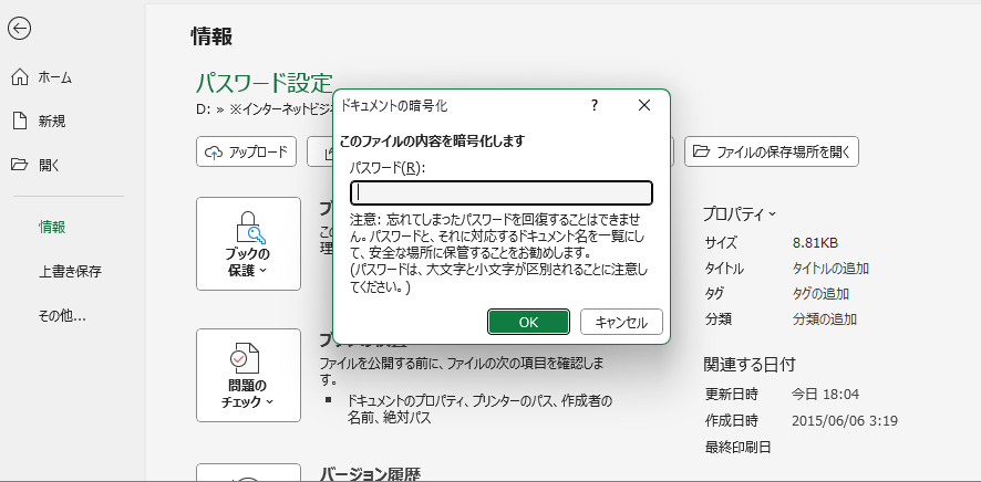 パスワード欄を空欄にして解除する画面