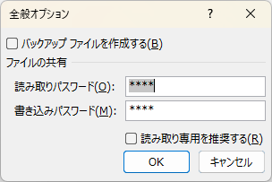 全般オプションで読み取りパスワードと書き込みパスワードを設定する