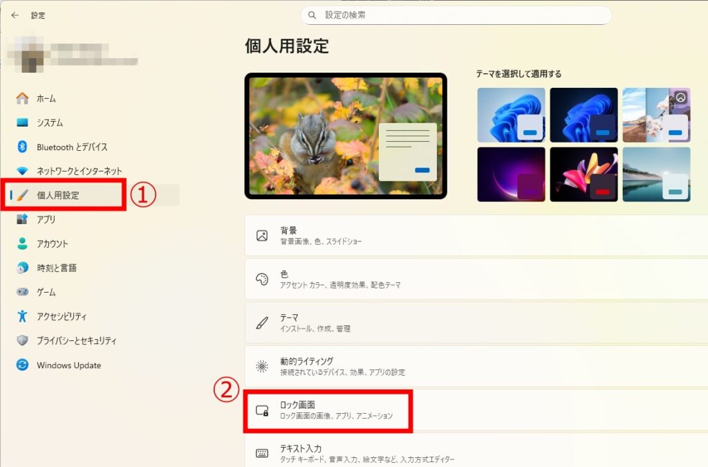 Windows 11の個人用設定画面