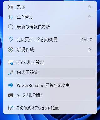個人用設定