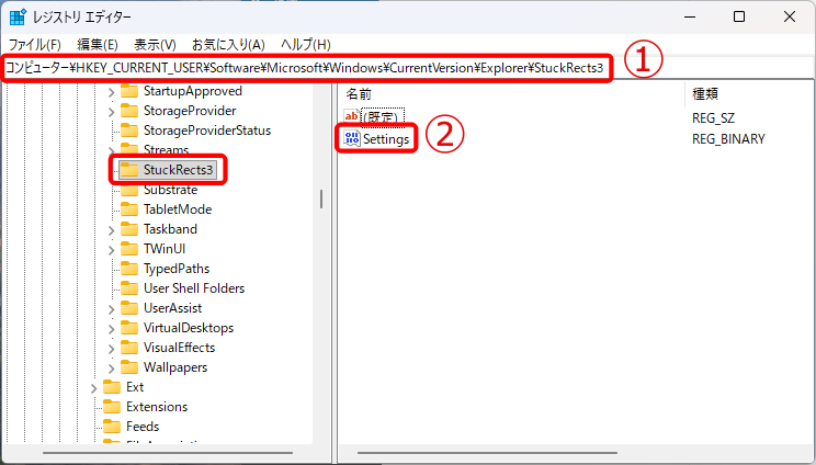 レジストリエディターでStuckRects3へ移動する画面