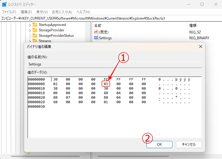 バイナリ値を変更する画面