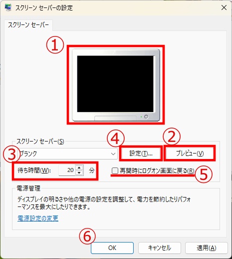 スクリーンセーバーの待ち時間と詳細設定画面
