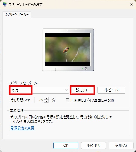 スクリーンセーバーで写真を選択する画面