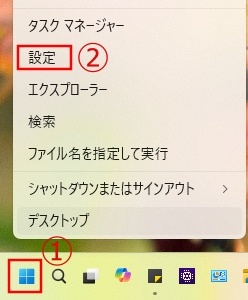 Windows 11で設定を開く画面