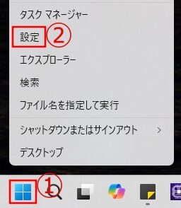 スタート‐設定