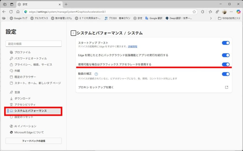 edge-設定-システム