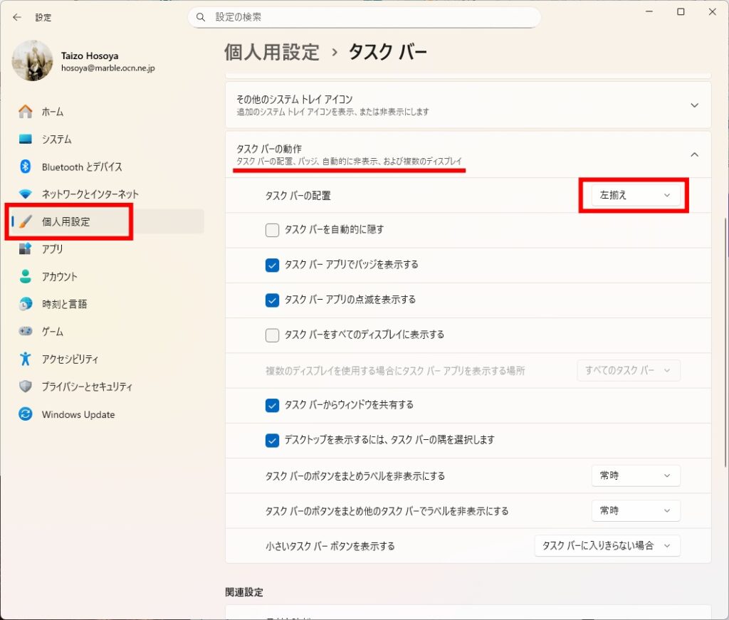 タスクバーの動作から配置を変更する画面