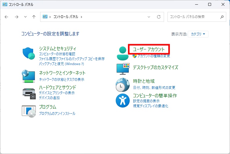 ユーザーアカウント
