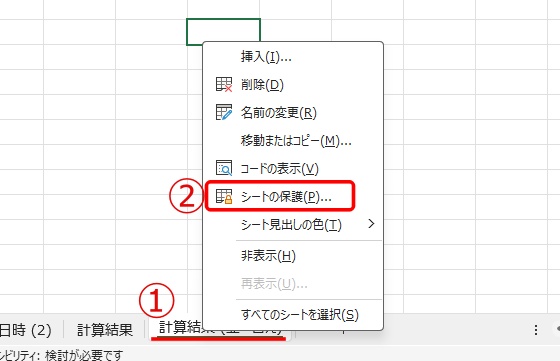 シート見出しを右クリックしてシート保護を選ぶ画面