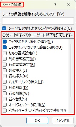 シート保護設定画面