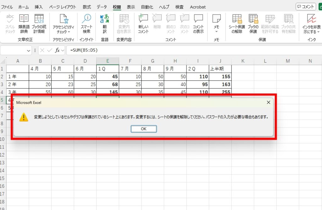 保護されたセルを変更しようとしたときの確認メッセージ