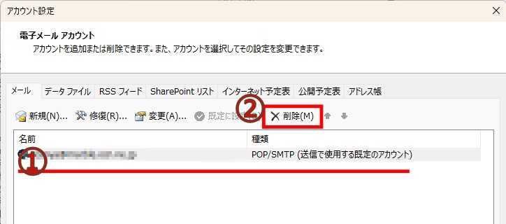 Outlookのメールアカウント削除画面