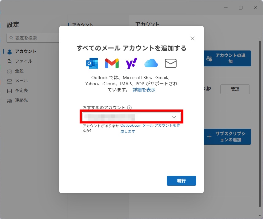 アカウント