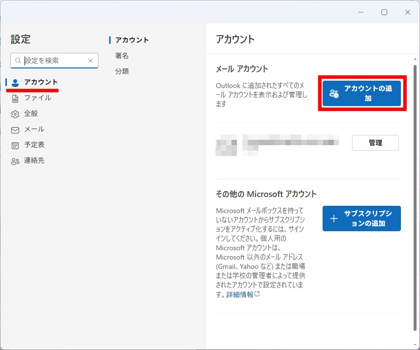 アカウントの追加