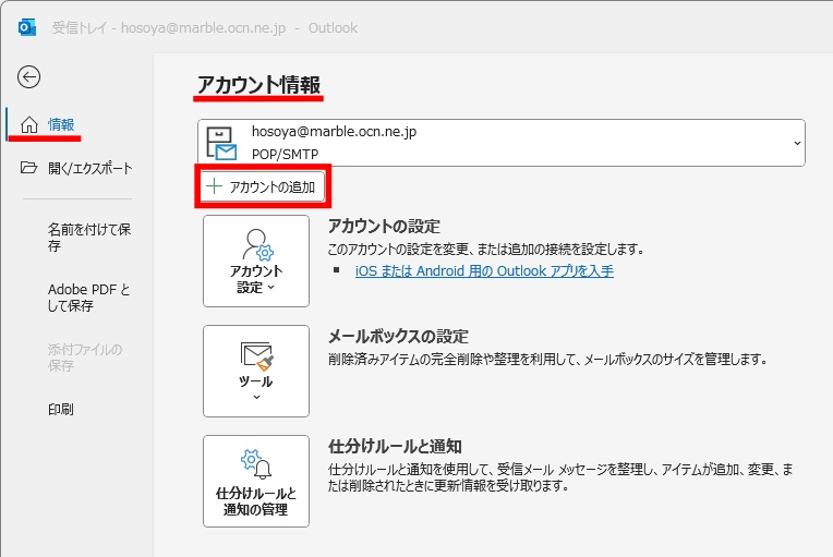 アカウントの追加