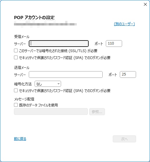 アカウントの設定