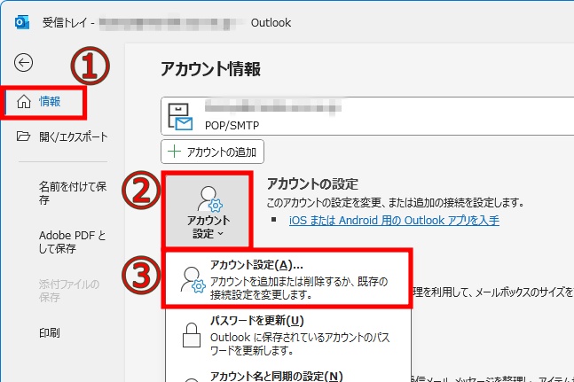 アカウント設定