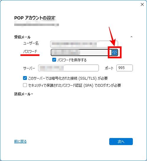 POPアカウントの設定