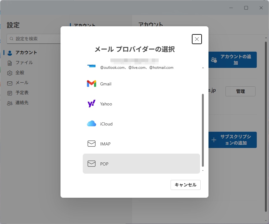 プロバイダー選択