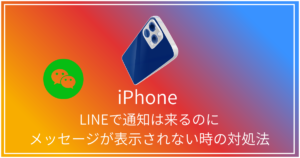 メッセージが表示されない原因と解決方法