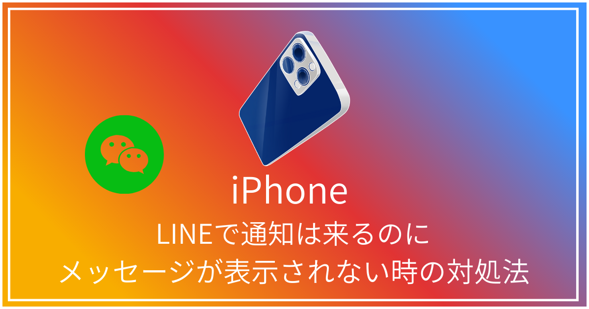 メッセージが表示されない原因と解決方法