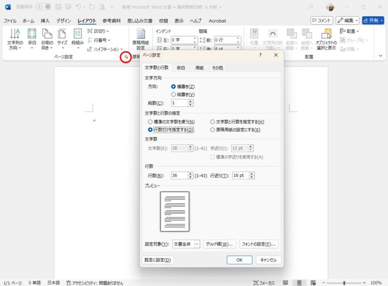 【Word】40字×30行に設定する方法|文字数・行数が合わない原因 | デジタル知恵箱