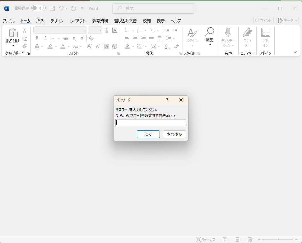 ワードパスワード設定