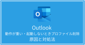 プロファイル削除