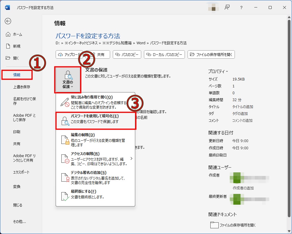 Wordパスワード設定２
