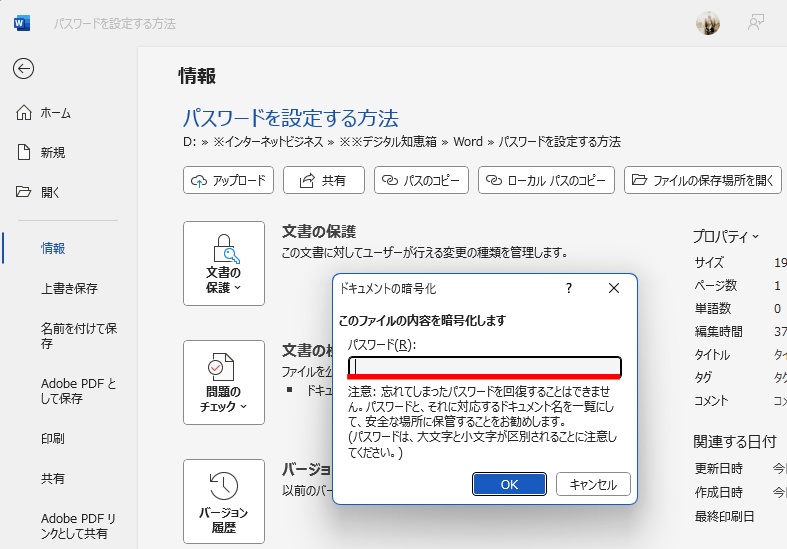 Wordパスワード設定３