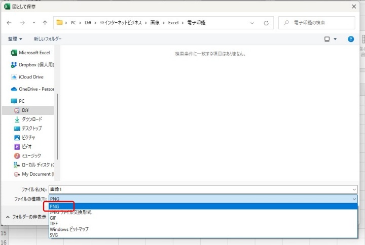 PNG形式で電子印鑑を保存する画面