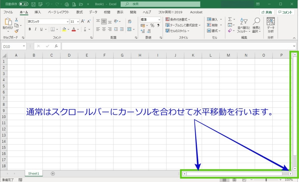 Excelの横スクロールバー